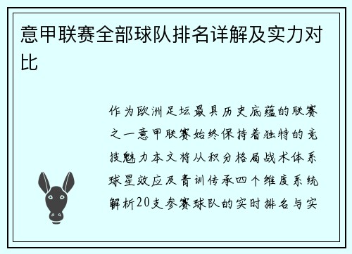 意甲联赛全部球队排名详解及实力对比