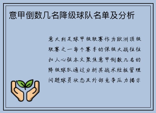 意甲倒数几名降级球队名单及分析