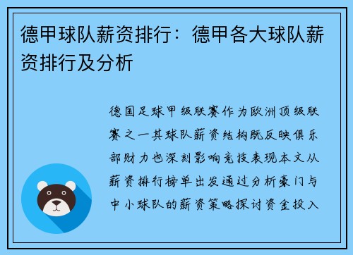 德甲球队薪资排行：德甲各大球队薪资排行及分析