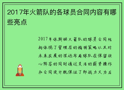 2017年火箭队的各球员合同内容有哪些亮点