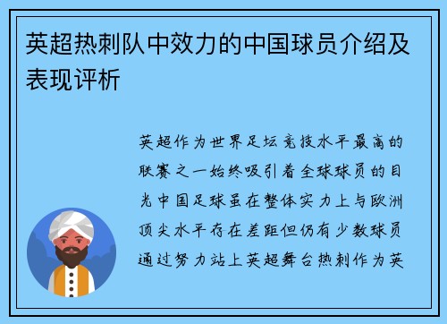 英超热刺队中效力的中国球员介绍及表现评析