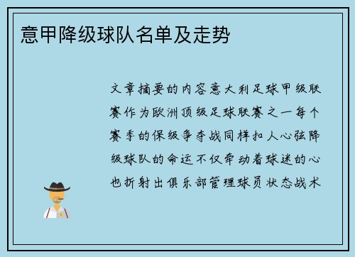 意甲降级球队名单及走势